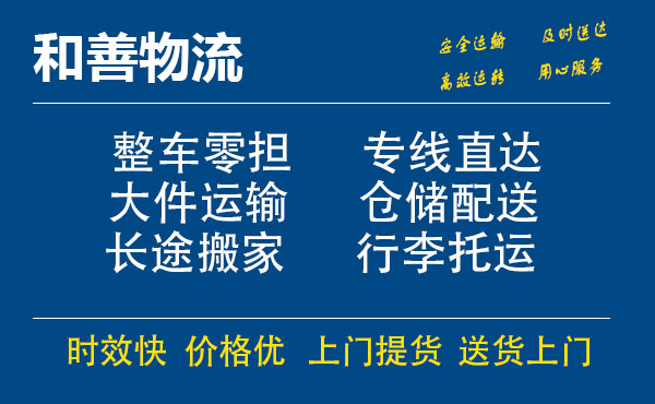 嘉善到信州物流专线-嘉善至信州物流公司-嘉善至信州货运专线